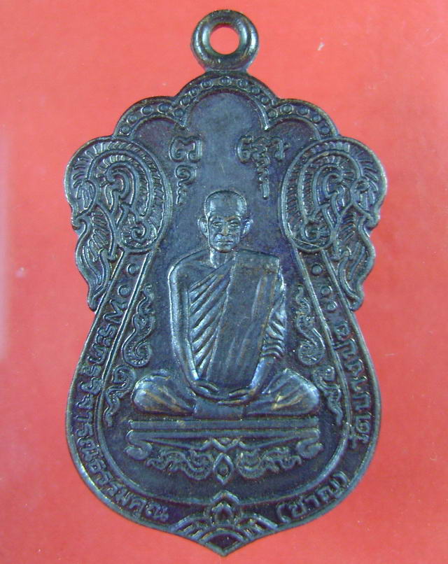 เหรียญหลวงพ่อชาญ วัดบางบ่อ รุ่นครบรอบ80ปี ปี พ.ศ.2537