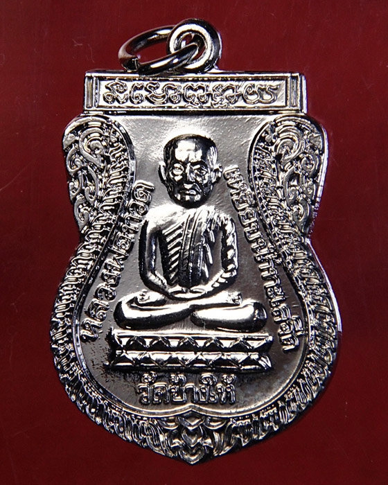 เหรียญหลวงปู่ทวด ใต้ร่มเย็น องค์ที่ 8 บล็อคนิยม "ณ" วัดช้างให้ จ.ปัตตานี ปี 2526 สวยจัด!!