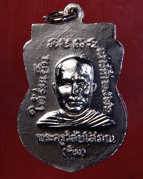 เหรียญหลวงปู่ทวด ใต้ร่มเย็น องค์ที่ 8 บล็อคนิยม "ณ" วัดช้างให้ จ.ปัตตานี ปี 2526 สวยจัด!!