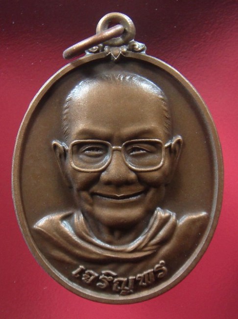 เหรียญเจริญพรล่าง ครึ่งองค์ หลวงพ่อจรัญ วัดอัมพวัน จ.สิงห์บุรี สวยๆครับ