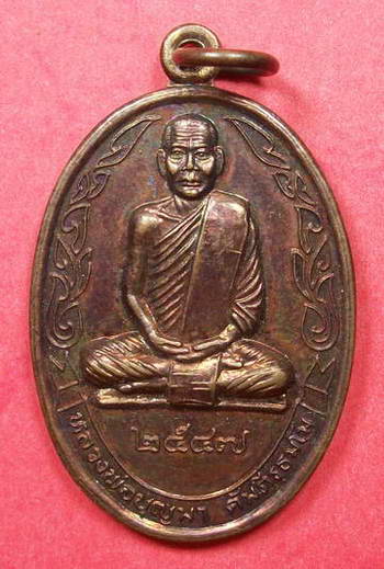 เหรียญหลวงปู่บุญมา คัมภีรธัมโม วัดป่าสีห์พนมประชาราม จ.สกลนคร