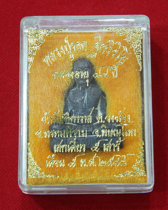 หลวงปู่รอดลอยองค์  วัดสันติกาวาส  ฉลองอายุ  82  ปี