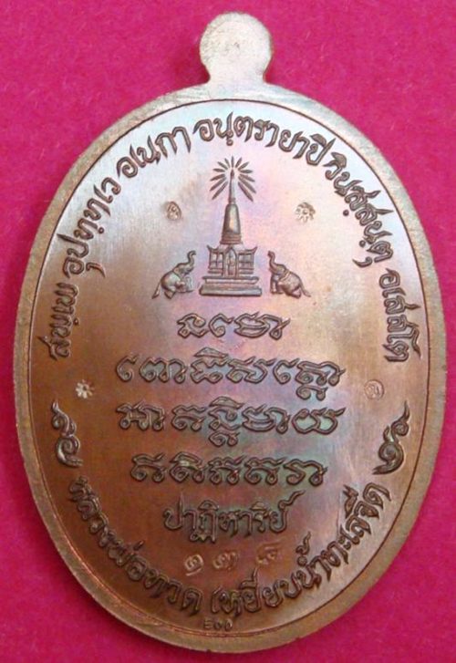 HOT..เหรียญหลวงปู่ทวด ปาฏิหาริย์ EOD เนื้อทองแดงหน้ากากทองระฆัง คัดสวยเลข 3 หลัก เบอร์ 138...!!!