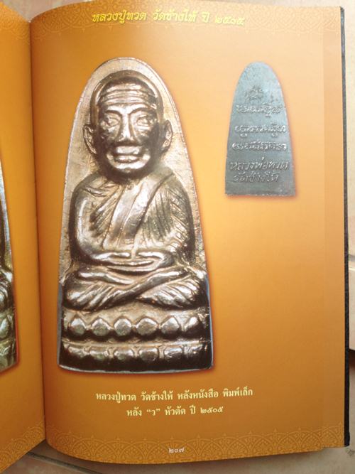 ขายหนังสือพระหลวงปู่ทวด วัดช้างให้