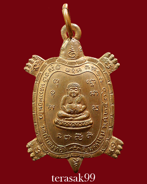 เหรียญพญาเต่าเรือน หลวงพ่อหลิว วัดไร่แตงทอง รุ่นไตรมาส ปี2536 เนื้อทองแดงสวยๆ