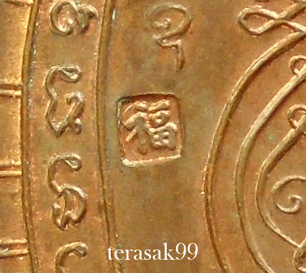 เหรียญพญาเต่าเรือน หลวงพ่อหลิว วัดไร่แตงทอง รุ่นไตรมาส ปี2536 เนื้อทองแดงสวยๆ