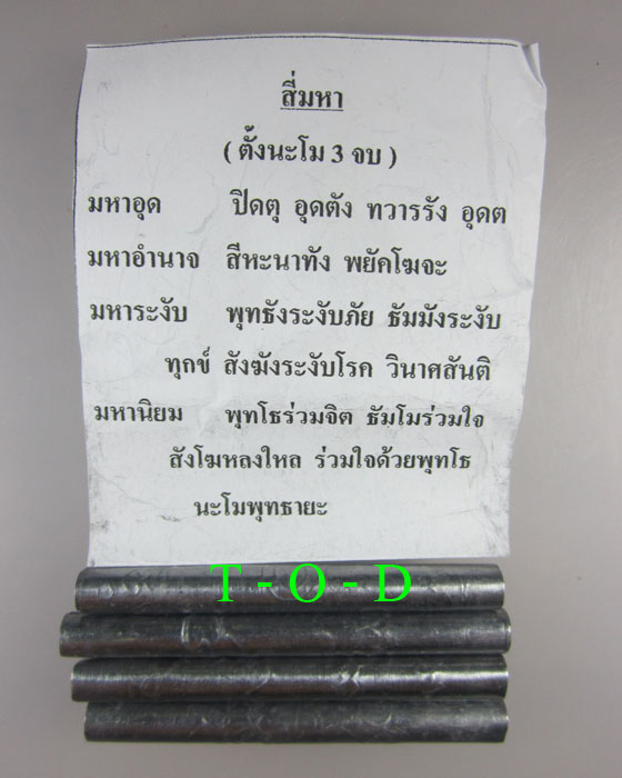 ตะกรุดสี่มหา หลวงพ่ออุดม วัดพิชัยสงคราม