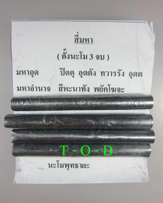 ตะกรุดสี่มหา หลวงพ่ออุดม วัดพิชัยสงคราม
