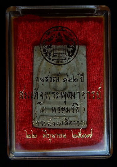 สมเด็จ 122ปี