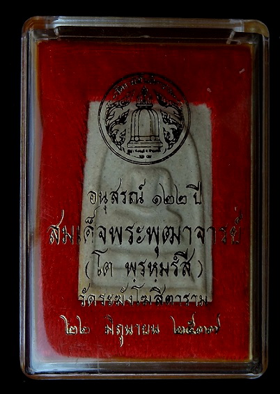 สมเด็จ 122ปี