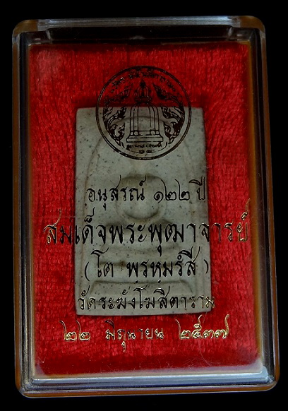 สมเด็จ 122ปี