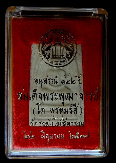 สมเด็จ 122ปี