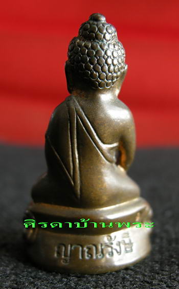 พระกริ่งญาณรังษี...วัดบวรนิเวศวิหาร.....