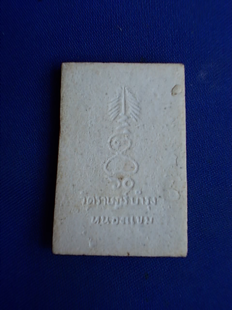 .. 20 บาท..ทุกรายการ..พระสมเด็จ วัดราษฏร์บำรุง หนองแขม เนื้อผง