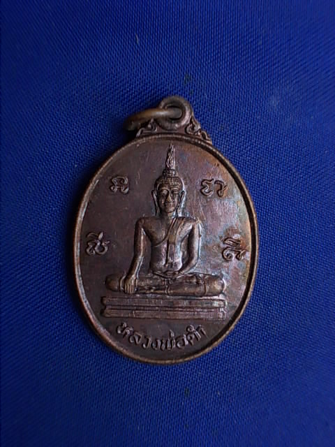 .. 20 บาท..ทุกรายการ..เหรียญหลวงพ่อดำ หลังหลวงพ่ออิน วัดพยาญาติ จ.อยุธยา