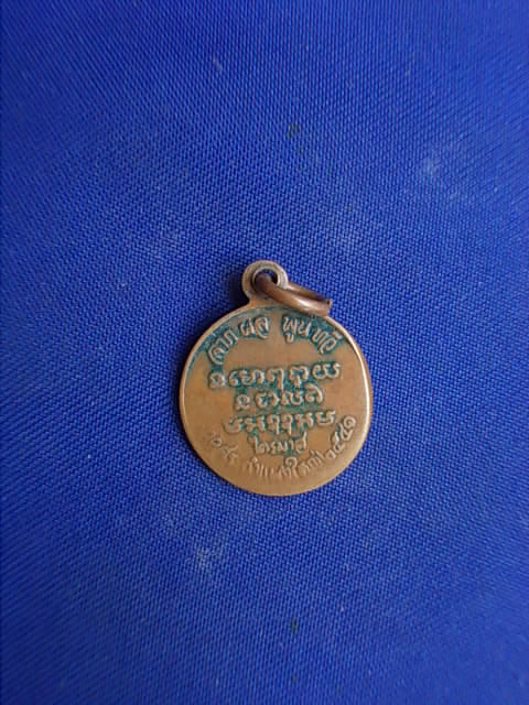 .. 20 บาท..ทุกรายการ..เหรียญไตรมาส หลวงปู่เครื่อง วัดสระกำแพงใหญ่