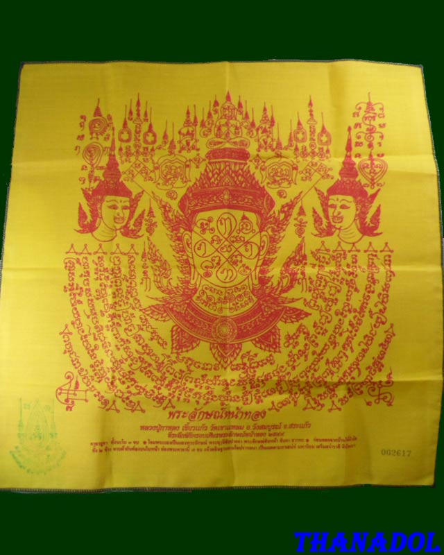หลวงปู่กาหลงเขี้ยวแก้ว วัดเขาแหลม จ.สระแก้ว ผ้ายันต์พระลักษณ์หน้าทองรุ่นแรก ปี49 ผืนสีเหลือง
