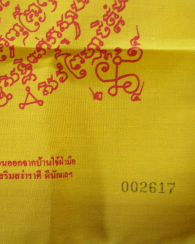 หลวงปู่กาหลงเขี้ยวแก้ว วัดเขาแหลม จ.สระแก้ว ผ้ายันต์พระลักษณ์หน้าทองรุ่นแรก ปี49 ผืนสีเหลือง