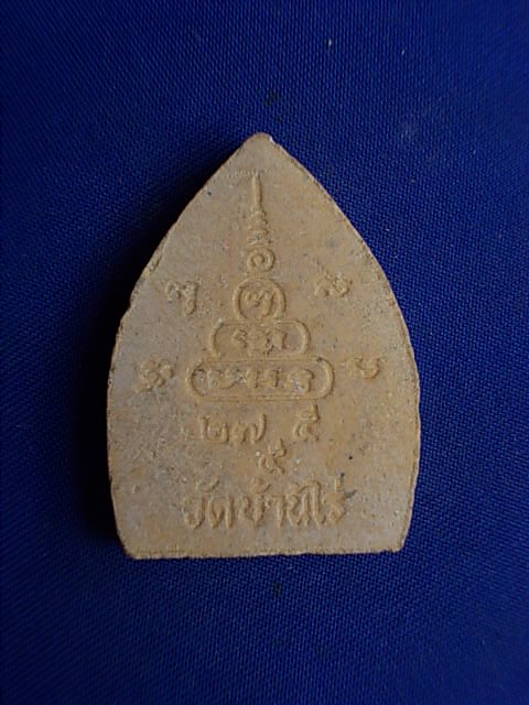.. 20 บาท..ทุกรายการ..พระผงเจ้าสัวหลวงพ่อคูณ ปริสุทโธ วัดบ้านไร่ พิมพ์ใหญ่ฝั่งตะกรุด