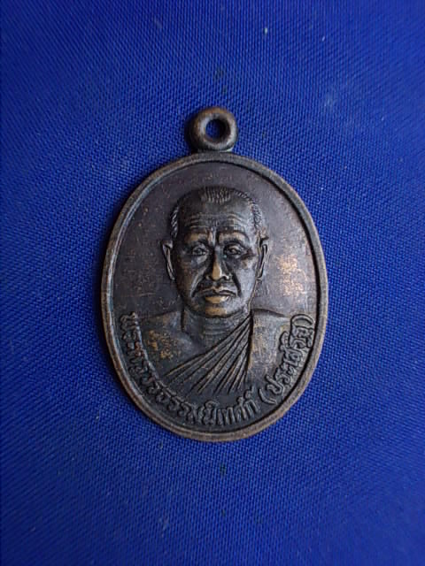 .. 20 บาท..ทุกรายการ..เหรียญหลวงพ่อประเสริฐ รุ่น ๑ วัดศิริวัฒนาราม จ.ร้อยเอ็ด
