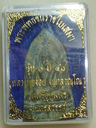 เหรียญพระพุทธชินราชใบเสมา หลวงพ่อจ้อยจันทสุวรรณโณ นครสวรรค์ รุ่น1