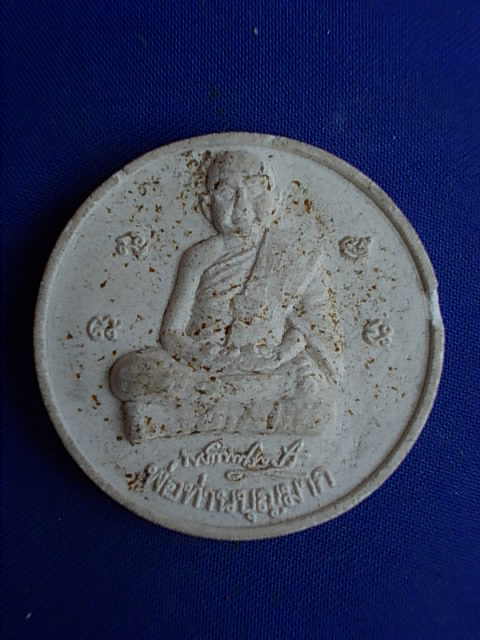 .. 20 บาท..ทุกรายการ..พระผงรูปเหมือนพ่อท่านบุญมาก หลังพระธาตุ 12 นักษัตร