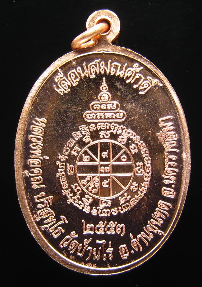 **เหรียญเลื่อนสมณศักดิ์ หลวงพ่อคูณ ปี 53 เนื้อทองแดง(บล๊อกพิเศษ) สวยๆ ราคาเบาๆ เคาะเดียวแดง**BL11