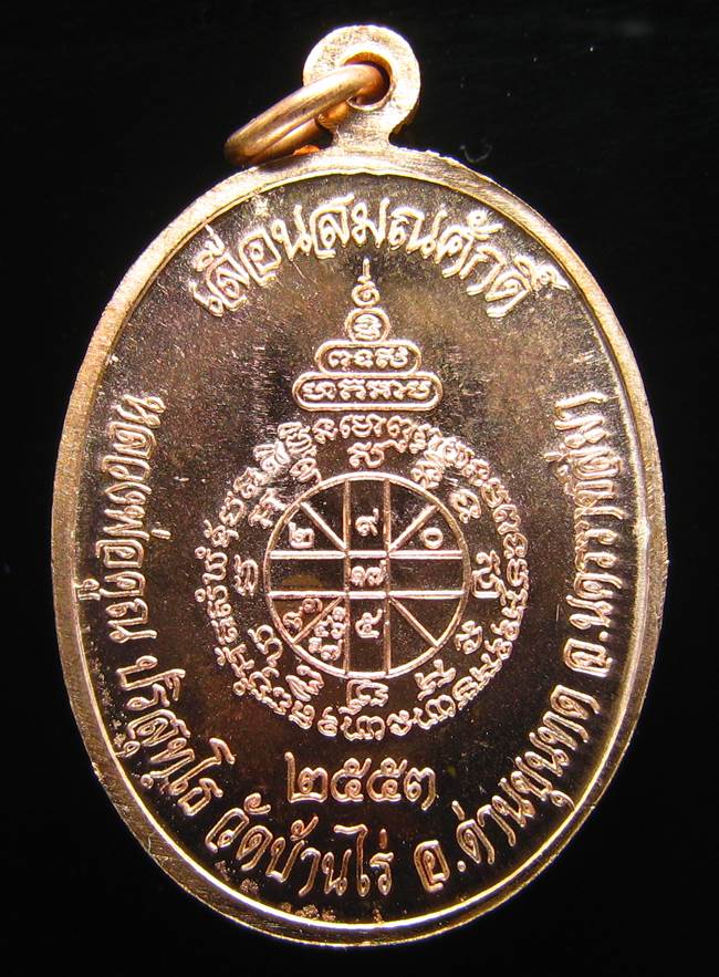 **เหรียญเลื่อนสมณศักดิ์ หลวงพ่อคูณ ปี 53 เนื้อทองแดง(บล๊อกพิเศษ) สวยๆ ราคาเบาๆ เคาะเดียวแดง**BL12