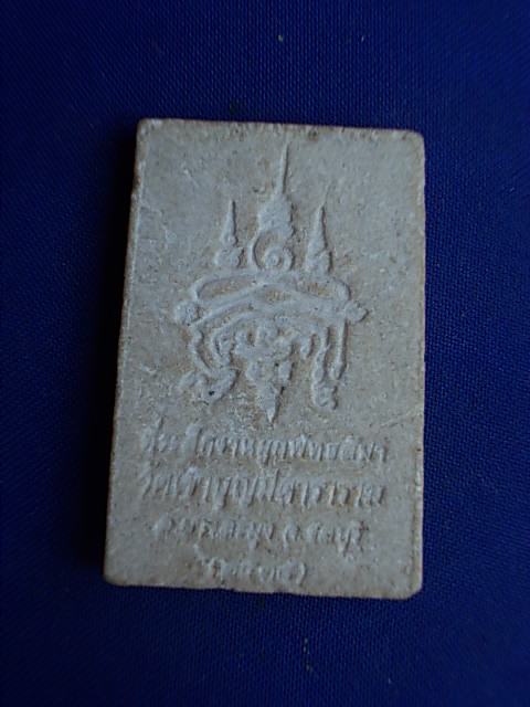.. 20 บาท..ทุกรายการ..พระสมเด็จ วัดเจ้าบุญมีดาราราม จ.ชลบุรี เนื้อผง