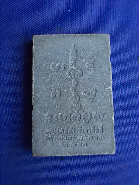 .. 20 บาท..ทุกรายการ..หลวงพ่อดำ วาจาสิทธิ์ จ.ฉะเชิงเทรา เนื้อผง