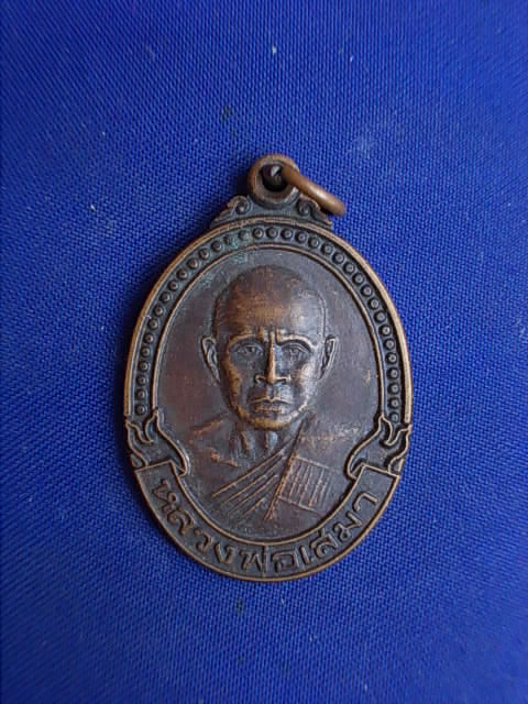 .. 20 บาท..ทุกรายการ..เหรียญหลวงพ่อเสมา วัดลานสัก จ.อุทัยธานี