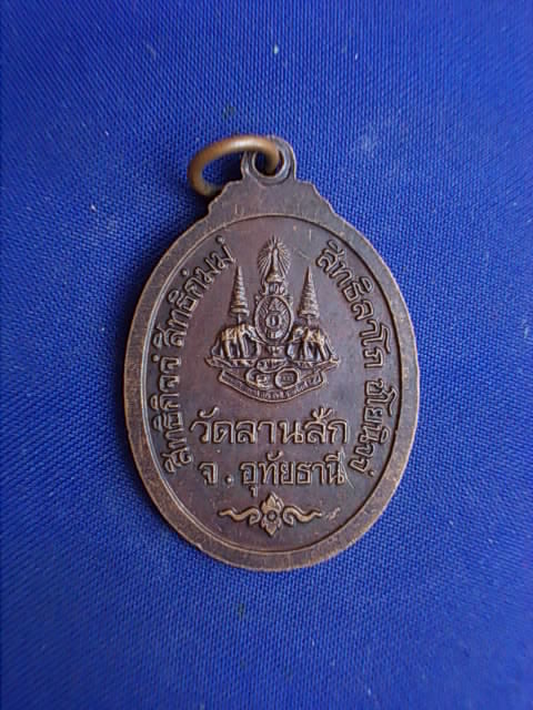 .. 20 บาท..ทุกรายการ..เหรียญหลวงพ่อเสมา วัดลานสัก จ.อุทัยธานี