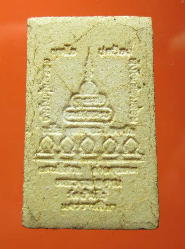 สมเด็จปริสุทโธ เนื้อผง วัดโนนแดง ปี19
