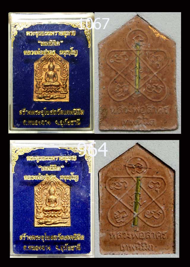 พระขุนแผนเทพนิมิต