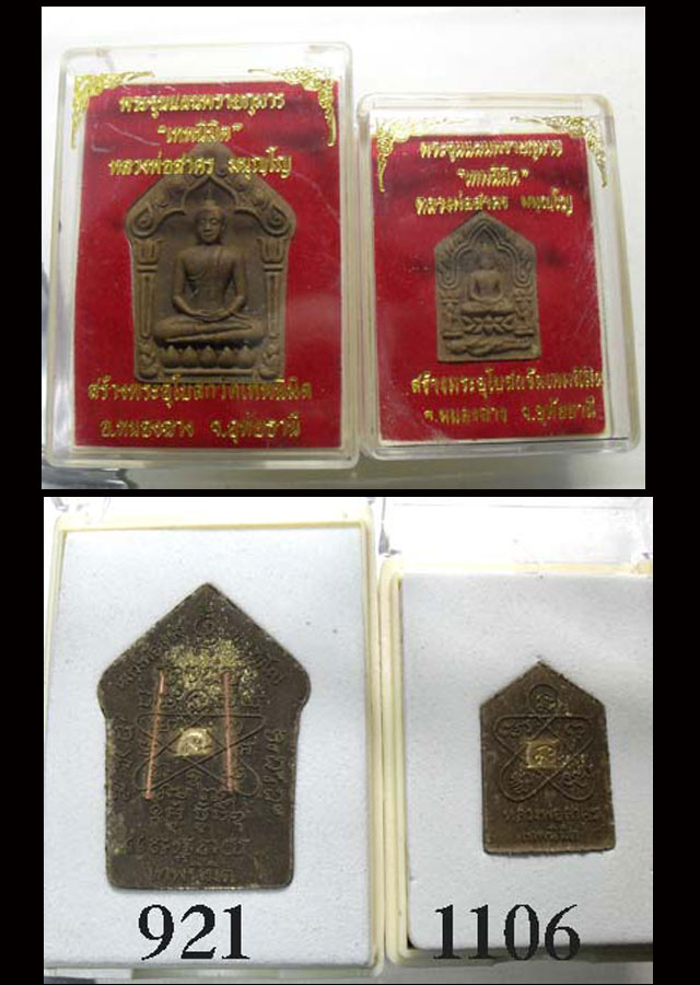 พระขุนแผนเทพนิมิต