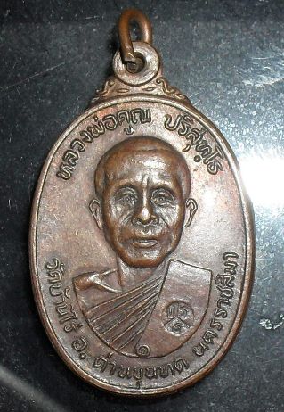 เหรียญหลวงพ่อคูณปี 22 