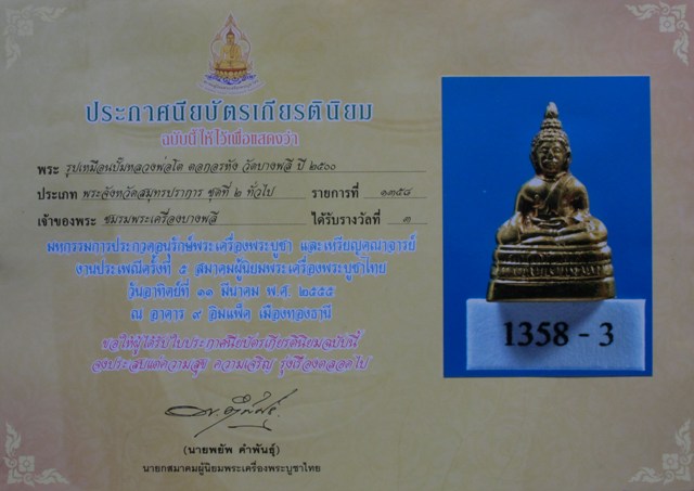 บัตรรับประกันพระแท้