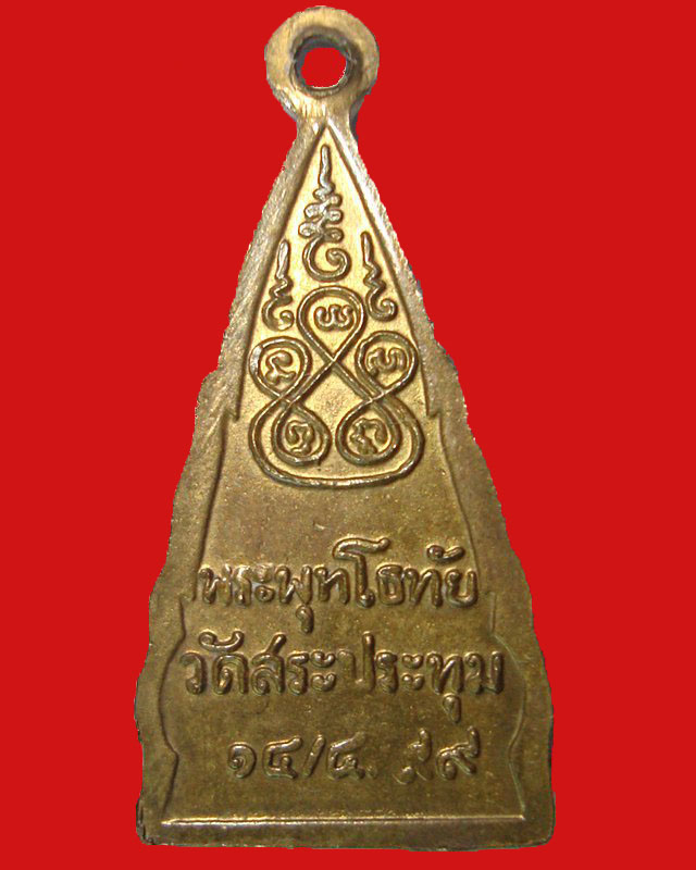เหรียญพระพุทโธทัย วัดสระประทุม 2499