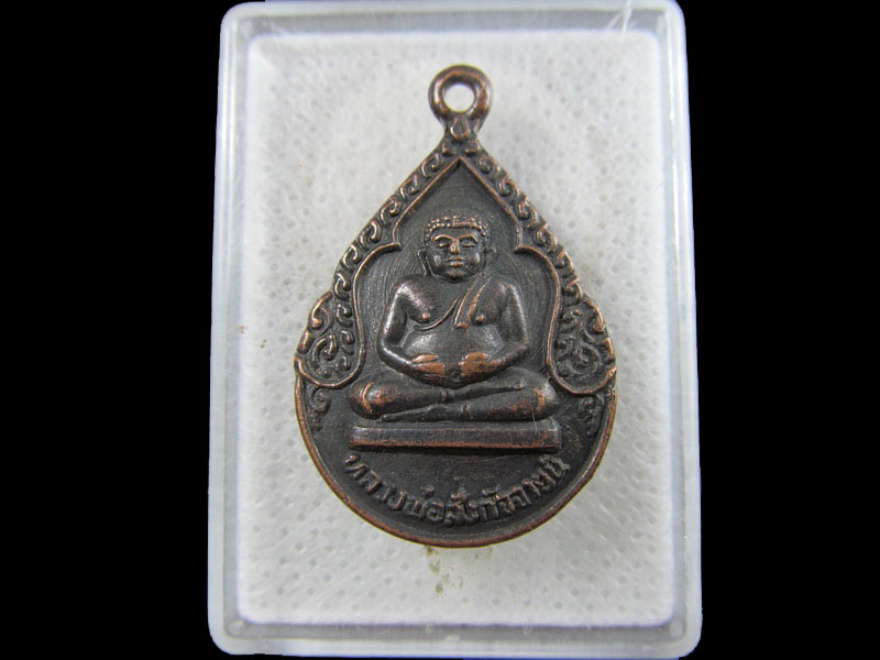 เหรียญหลวงพ่อสังกัจจายน์ ไม่ทราบที่ครับ.เริ่ม20บาท/.(14/กพ.--06)