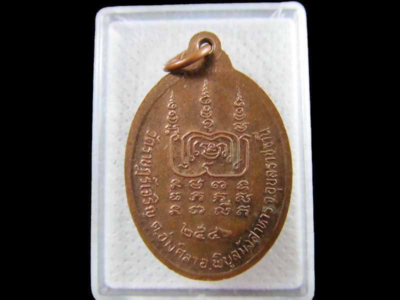เหรียญพระครูวุฒิประภากร วัดราษฎร์เจริญ จ.อุบลราชธานี .เริ่ม20บาท/.(14/กพ.--09)