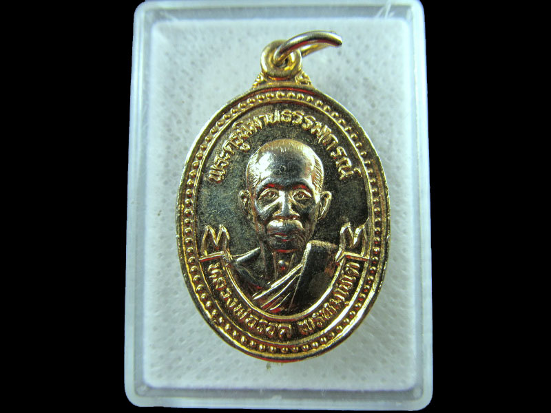 เหรียญหลวงพ่อรอด/พระครูนิเทศภัทรคุณ(บุญมี) วัดท่าซุด 2537.เริ่ม20บาท/.(14/กพ.--11)
