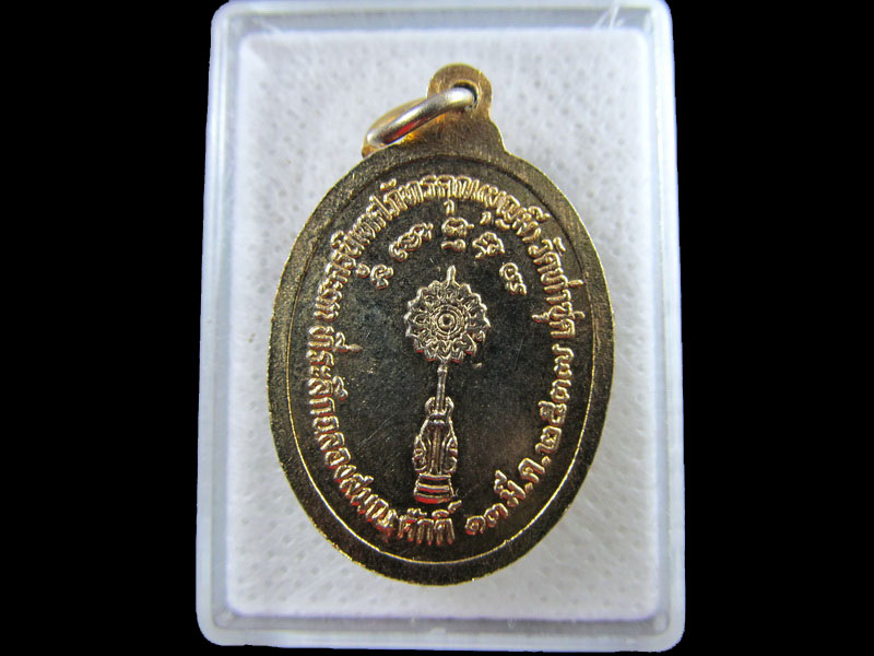 เหรียญหลวงพ่อรอด/พระครูนิเทศภัทรคุณ(บุญมี) วัดท่าซุด 2537.เริ่ม20บาท/.(14/กพ.--11)