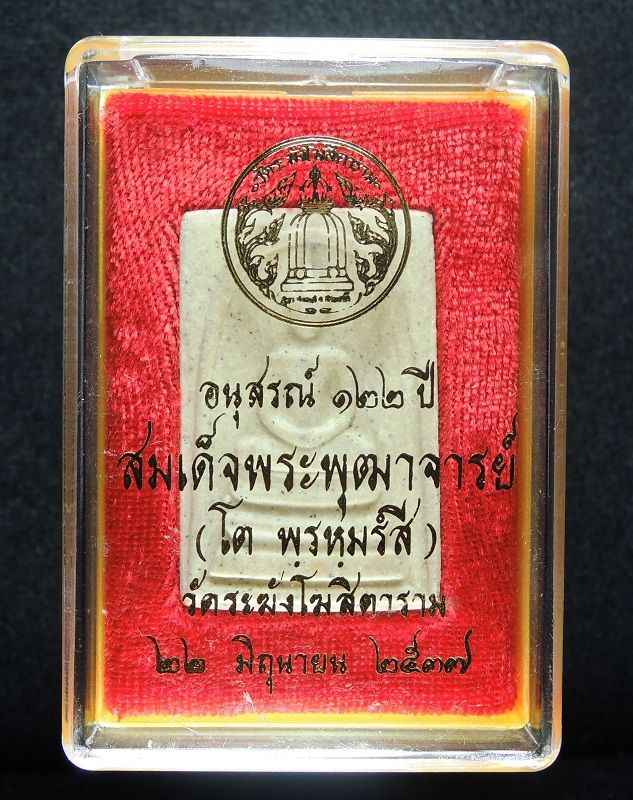 สมเด็จวัดระฆัง 122 ปี พิมพ์ใหญ่นิยม "คัดสวยพิเศษเนื้อเหลืองนวลสวย" กล่องเดิม /// 122-A357