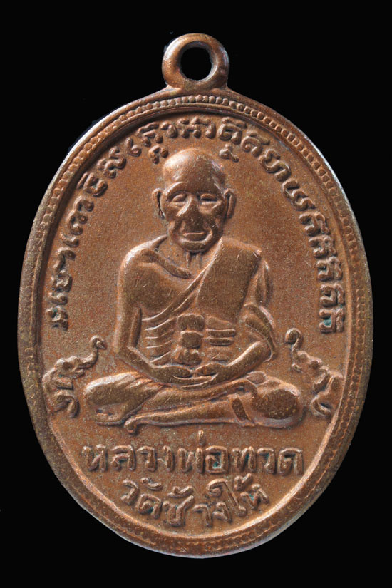 หลวงปู๋ทวด วัดช้างให้ รุ่น 4
