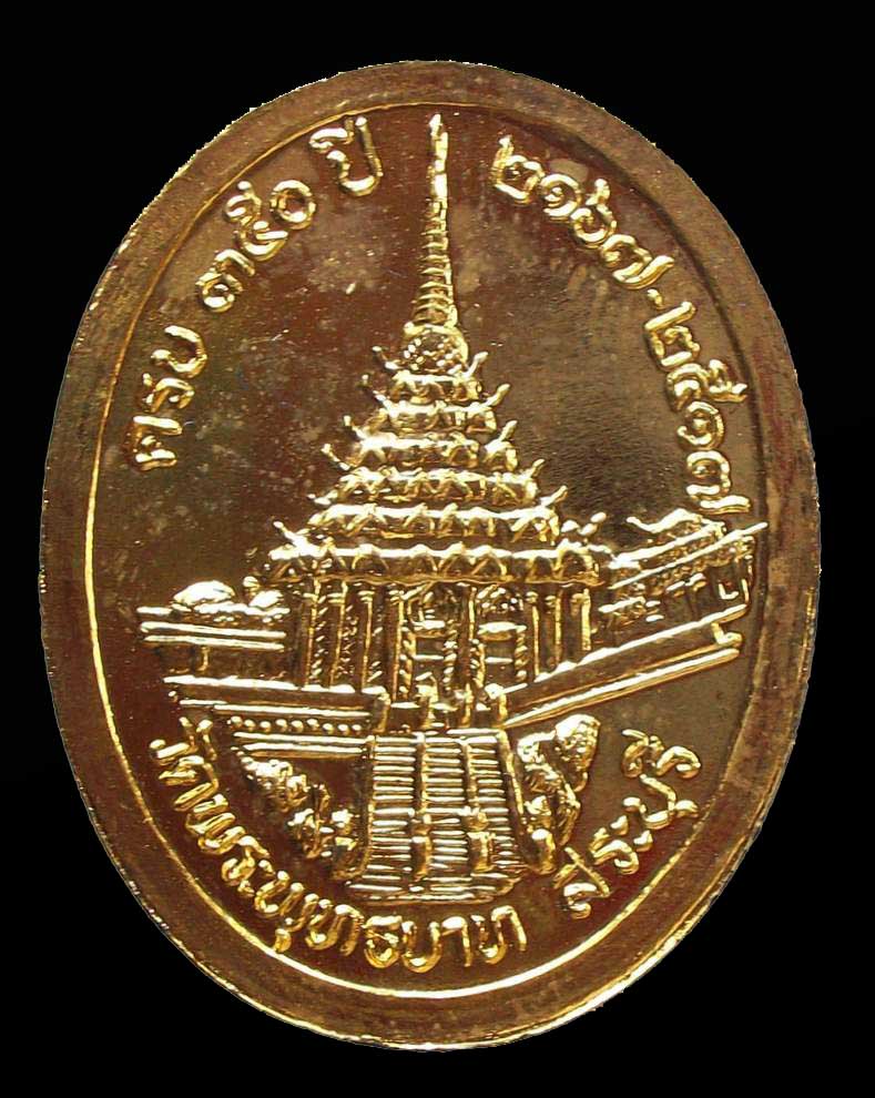 เหรียญ ร.๕ วัดพระพุทธบาท สระบุรี (1) โดนเป็นแดง