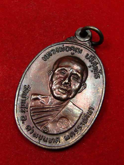 วัดใจ,,เหรียญหลวงพ่อคูณ ตลาดไทรเก่า ปี ๒๒ ทองแดงรมดำ ผิวออกม่วงๆสวยมากครับ no.2