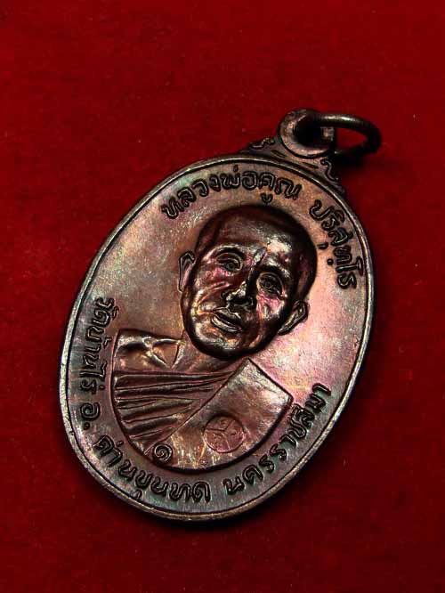 วัดใจ,,เหรียญหลวงพ่อคูณ ตลาดไทรเก่า ปี ๒๒ ทองแดงรมดำ ผิวออกม่วงๆสวยมากครับ no.3