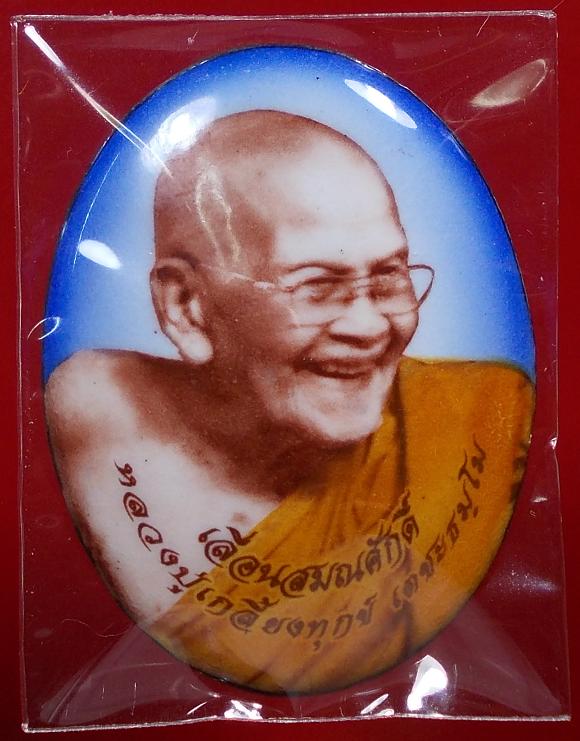 ล็อกเก็ตฉากฟ้า(บรรจุผงพุทธคุณ,เส้นเกษา,สายสินธิ์,จีวร,ชานหมาก,แผ่นจาร มือ.) หลวงปู่เกลี้ยง วัดโนนแกด