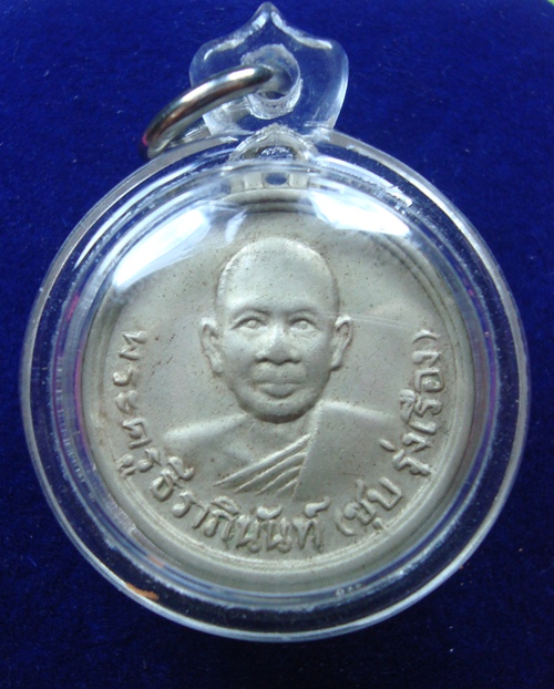  เหรียญหลวงพ่อชุบ รุ่งเรือง วัดคลองเตยใน ปี10 เนื้ออัลปาก้า 