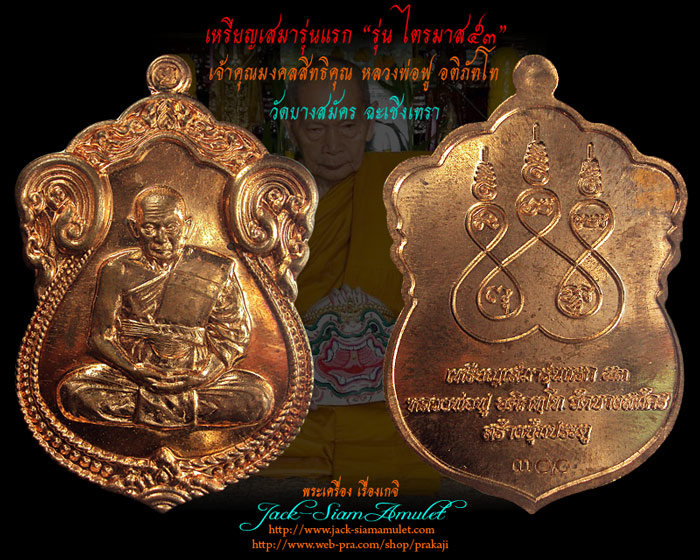 เหรียญเสมารุ่นแรก หลวงพ่อฟู รุ่นไตรมาส 53 เนื้อปลอกลูกปืน